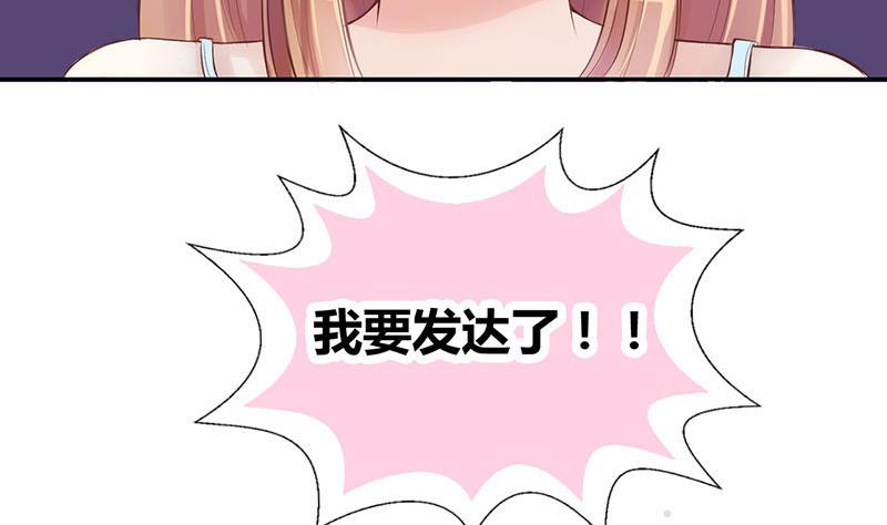 《位面交易女王》第3话 第一次位面交易1 第29页