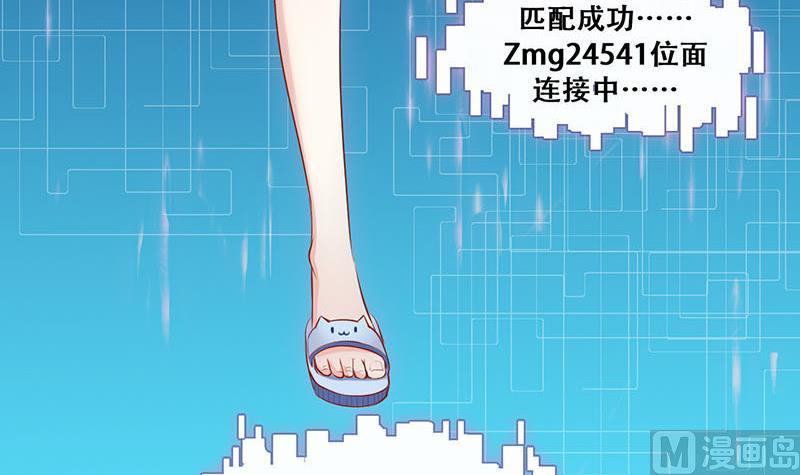 《位面交易女王》第3话 第一次位面交易1 第6页