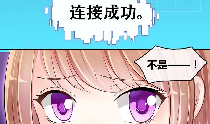 《位面交易女王》第3话 第一次位面交易1 第7页