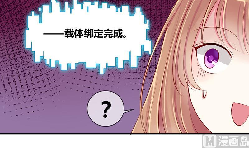 《位面交易女王》第2话 获得位面交易器 2 第27页