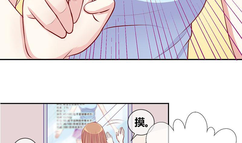 《位面交易女王》第2话 获得位面交易器 2 第35页