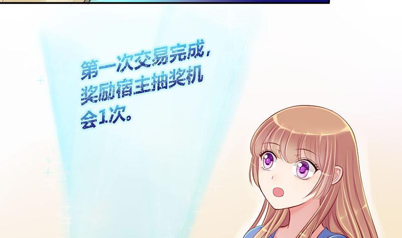 《位面交易女王》第5话 抽奖转盘！1 第11页