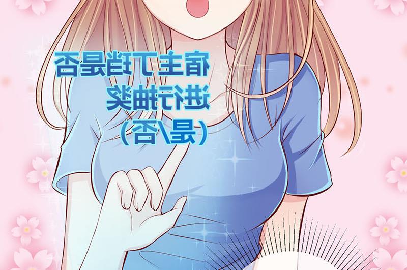 《位面交易女王》第5话 抽奖转盘！1 第22页