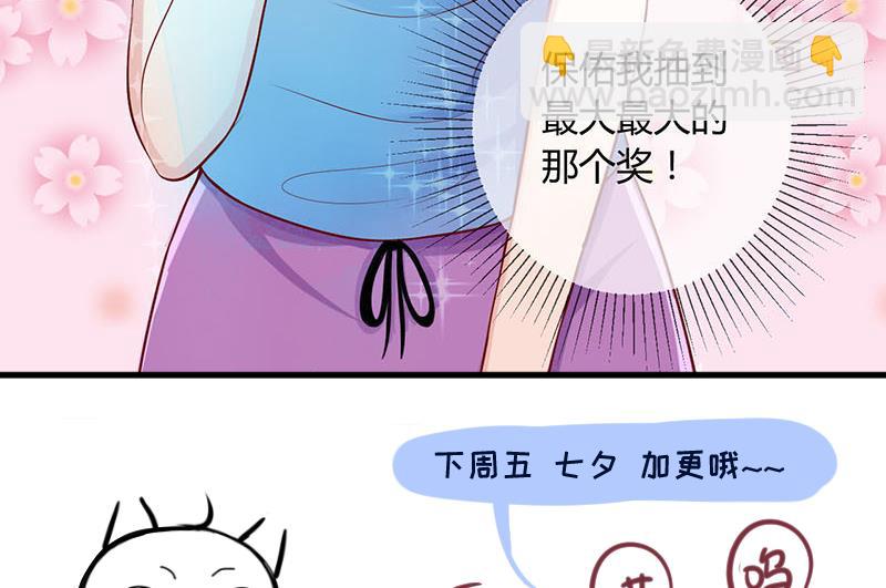 《位面交易女王》第5话 抽奖转盘！1 第23页