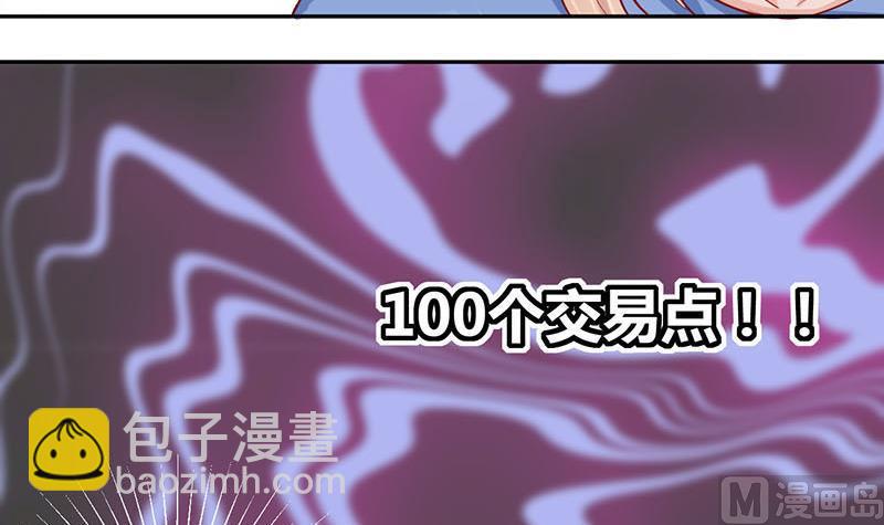 《位面交易女王》第4话 第一次位面交易 2 第12页