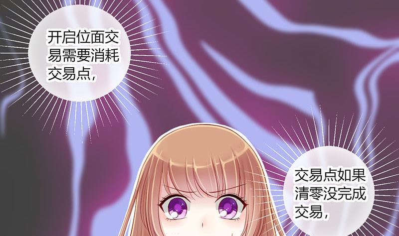 《位面交易女王》第4话 第一次位面交易 2 第13页