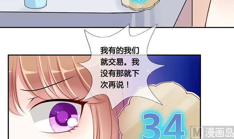 《位面交易女王》第4话 第一次位面交易 2 第18页