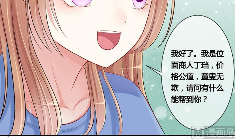 《位面交易女王》第4话 第一次位面交易 2 第9页