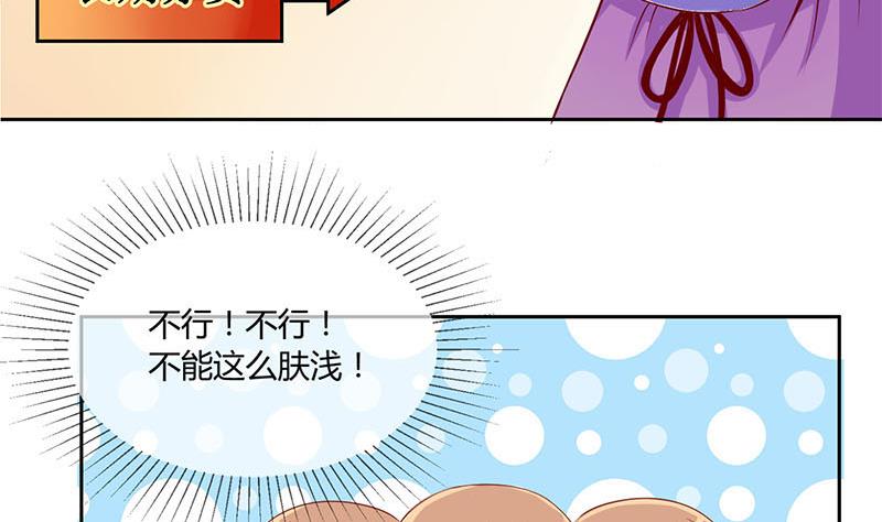 《位面交易女王》第6话 抽奖转盘！2 第11页