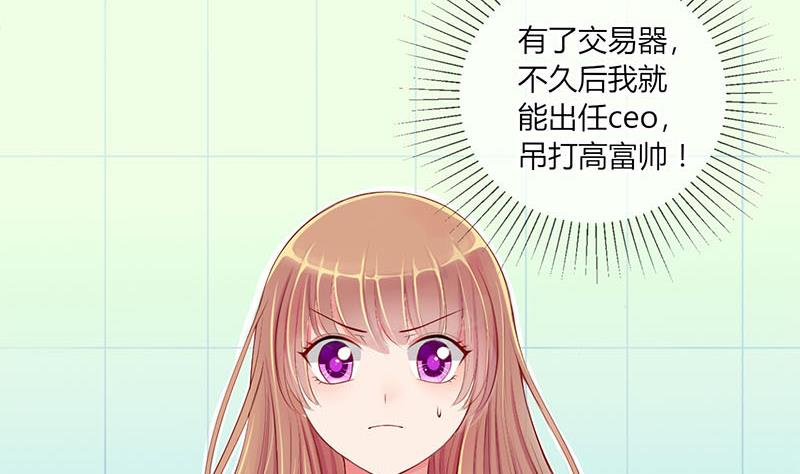 《位面交易女王》第6话 抽奖转盘！2 第13页