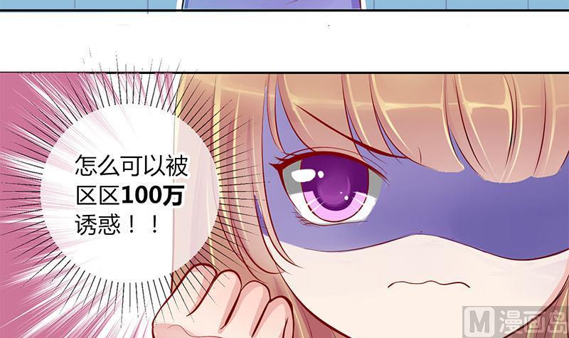 《位面交易女王》第6话 抽奖转盘！2 第15页