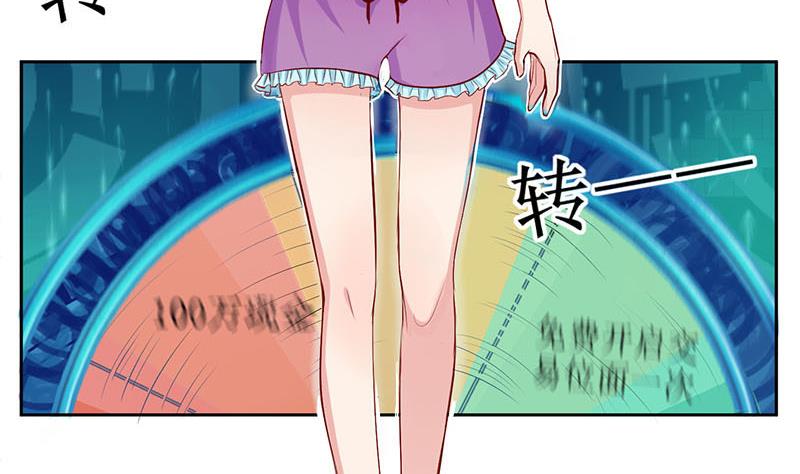 《位面交易女王》第6话 抽奖转盘！2 第20页