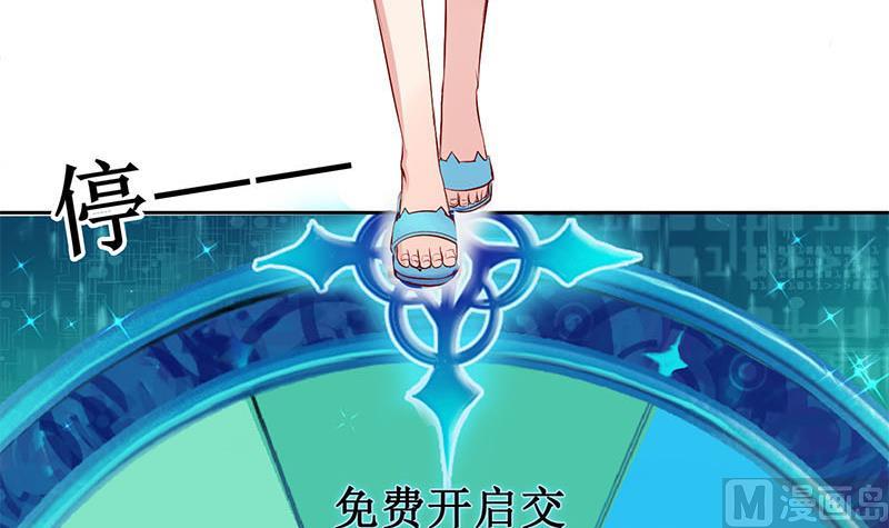 《位面交易女王》第6话 抽奖转盘！2 第21页