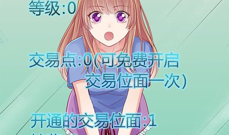 《位面交易女王》第6话 抽奖转盘！2 第23页