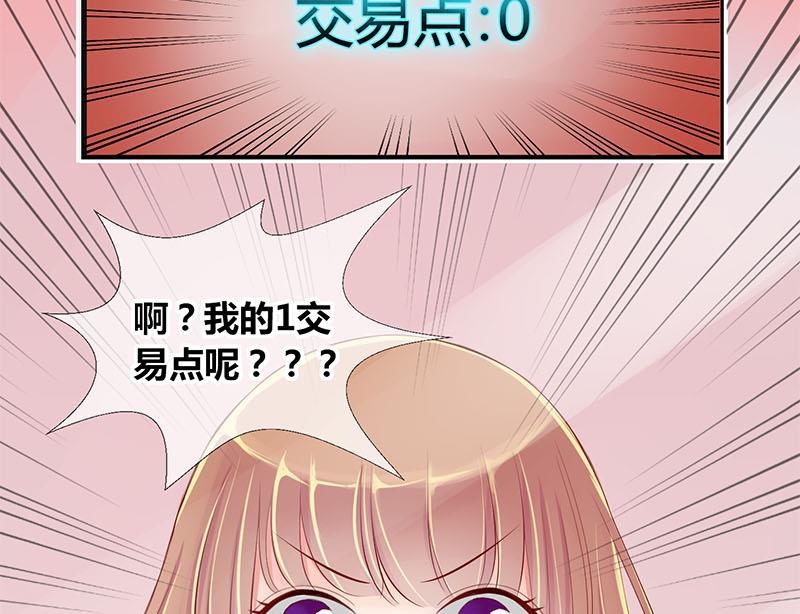 《位面交易女王》第6话 抽奖转盘！2 第25页
