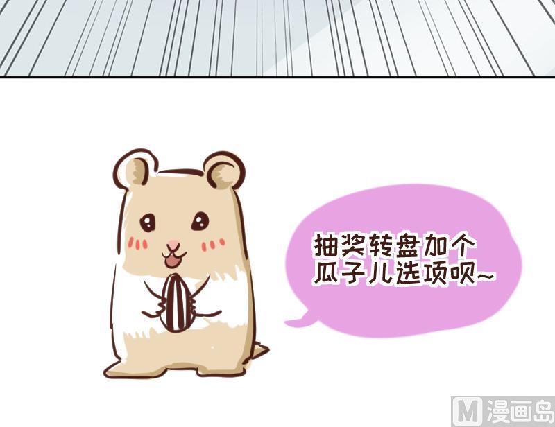 《位面交易女王》第6话 抽奖转盘！2 第27页