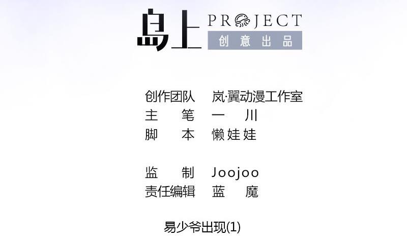 《位面交易女王》第7话 易少爷出现 1 第2页