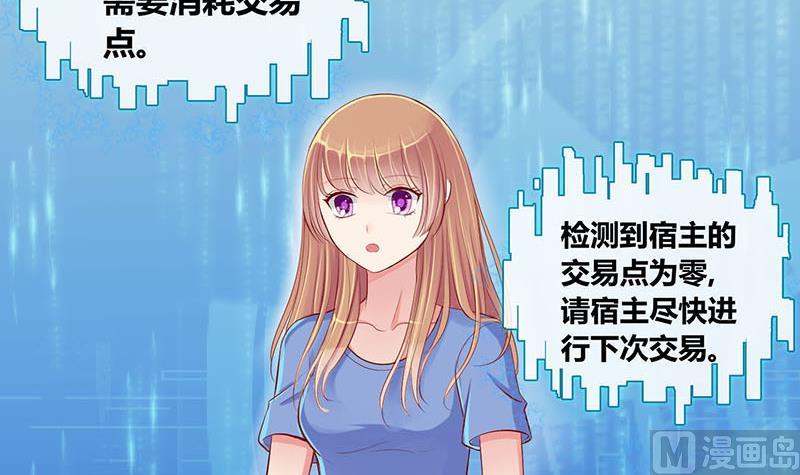 《位面交易女王》第7话 易少爷出现 1 第6页