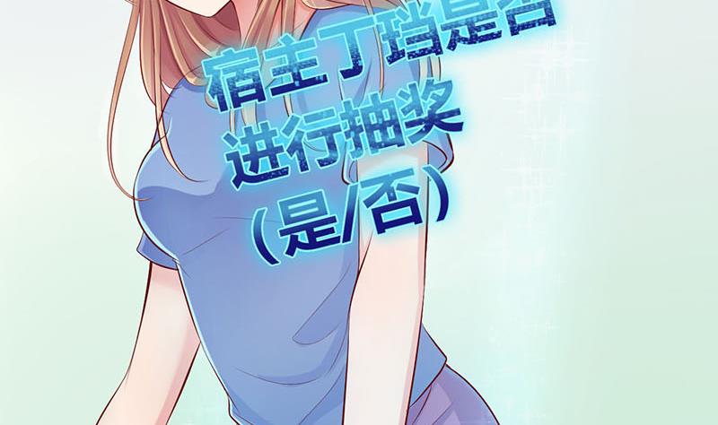 《位面交易女王》第5话 抽奖转盘！1 第19页