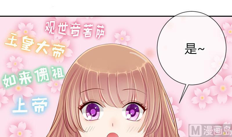 《位面交易女王》第5话 抽奖转盘！1 第21页