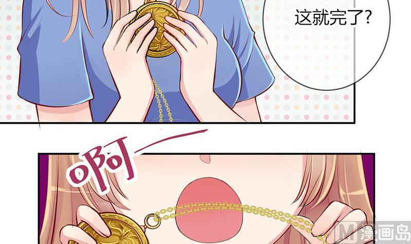 《位面交易女王》第5话 抽奖转盘！1 第6页