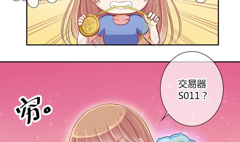 《位面交易女王》第5话 抽奖转盘！1 第8页