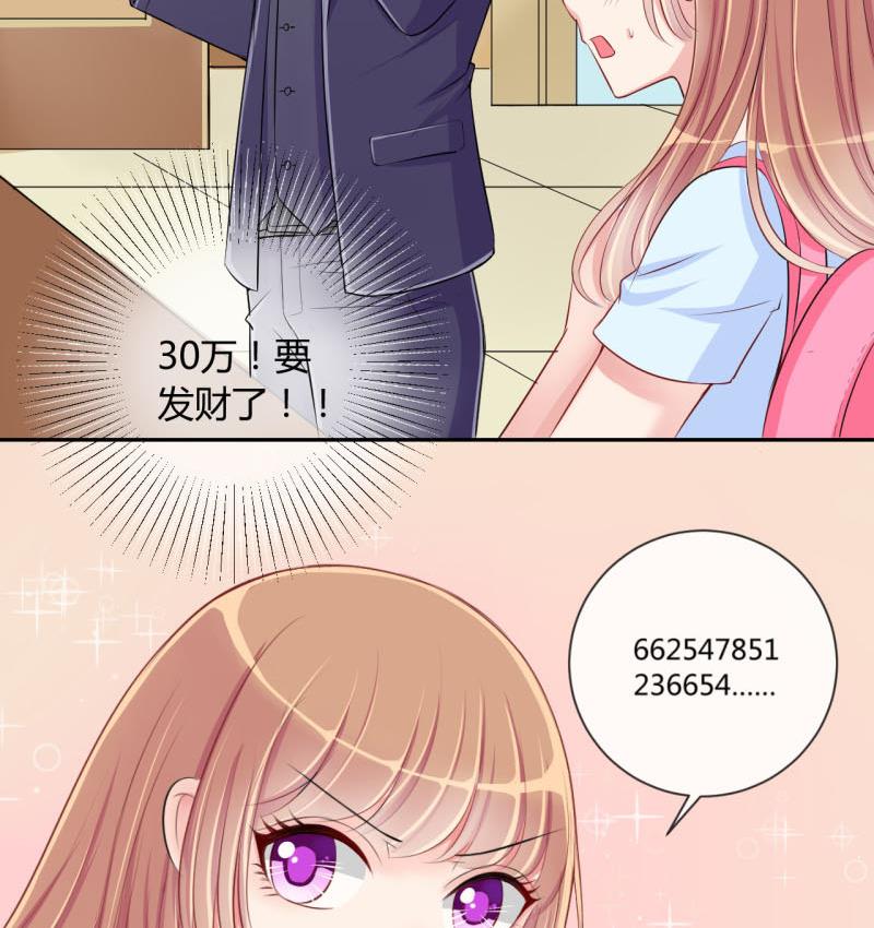 《位面交易女王》第9话 第一桶金 1 第29页