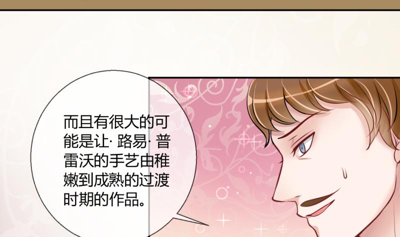 《位面交易女王》第11话 第一桶金 3 第17页