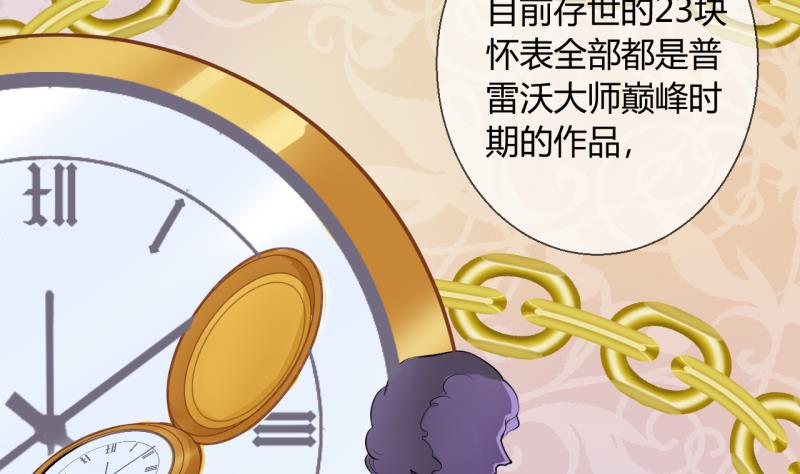《位面交易女王》第11话 第一桶金 3 第19页