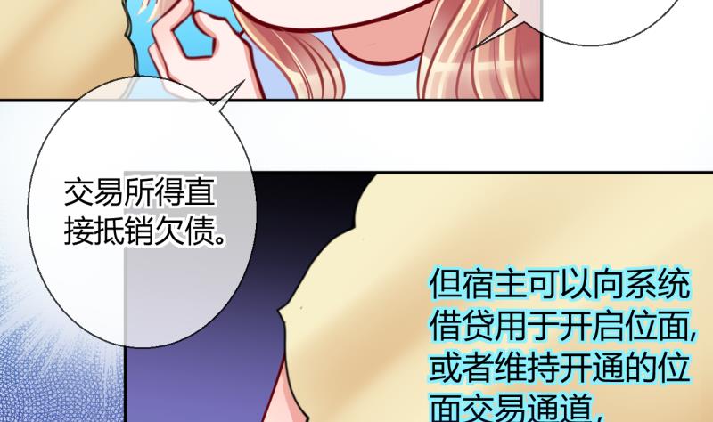 《位面交易女王》第16话 第二次位面交易 1 第11页