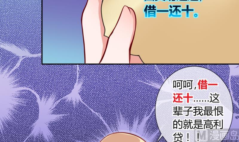 《位面交易女王》第16话 第二次位面交易 1 第12页