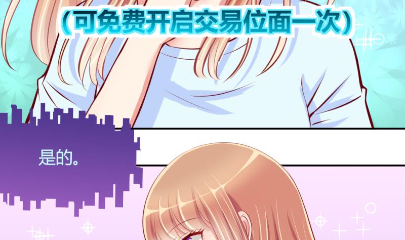 《位面交易女王》第16话 第二次位面交易 1 第16页