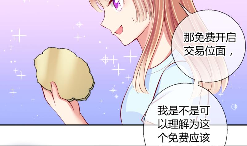 《位面交易女王》第16话 第二次位面交易 1 第17页