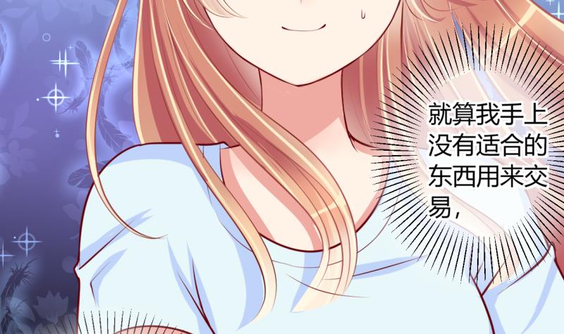 《位面交易女王》第16话 第二次位面交易 1 第25页