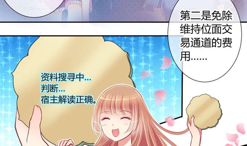 《位面交易女王》第16话 第二次位面交易 1 第19页