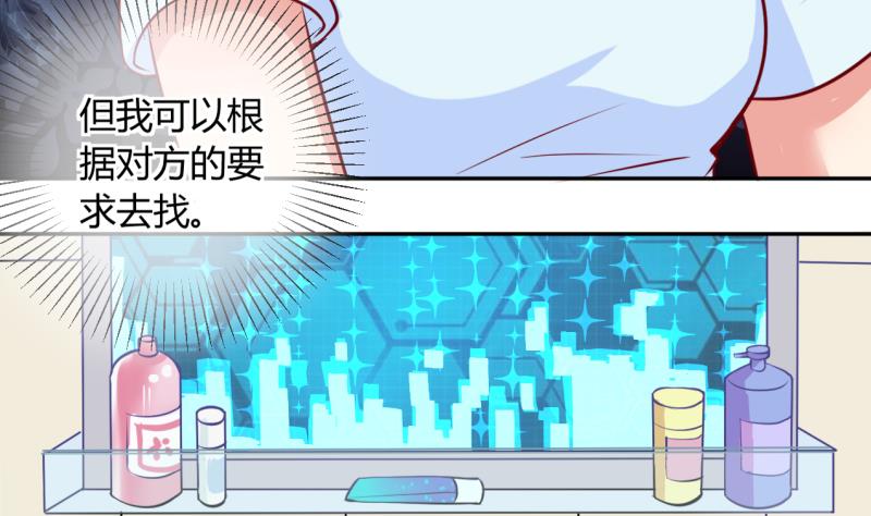 《位面交易女王》第16话 第二次位面交易 1 第26页