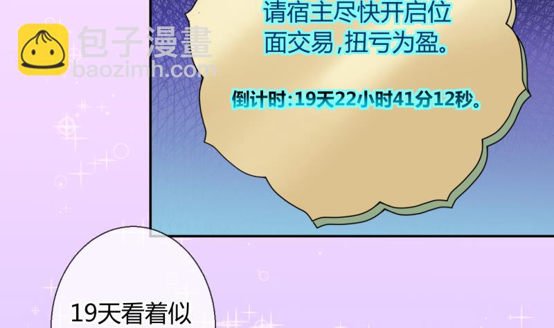 《位面交易女王》第16话 第二次位面交易 1 第5页