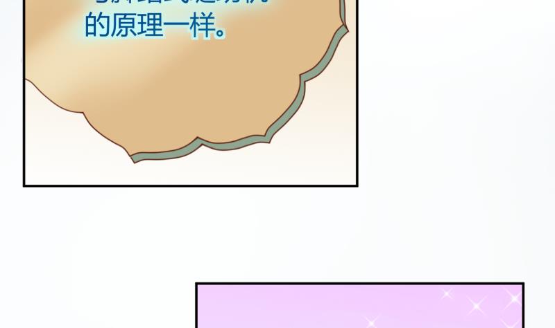《位面交易女王》第14话 违规！负分=抹杀！2 第20页