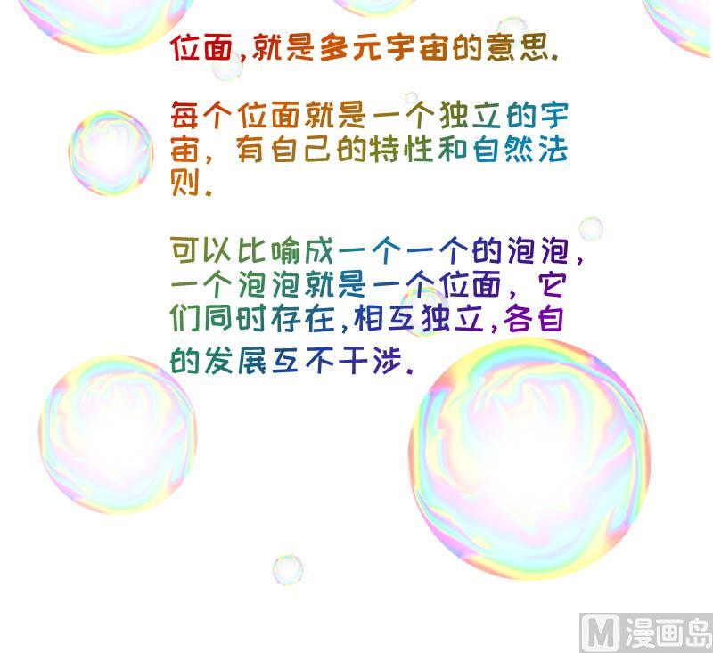 《位面交易女王》第14话 违规！负分=抹杀！2 第33页