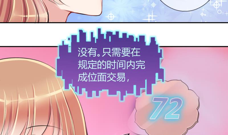 《位面交易女王》第15话 违规！负分=抹杀！3 第19页