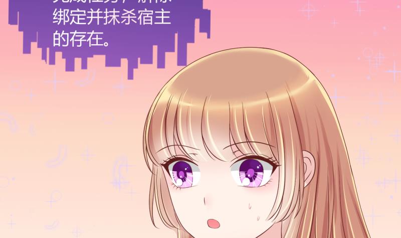 《位面交易女王》第13话 违规！负分=抹杀！1 第13页
