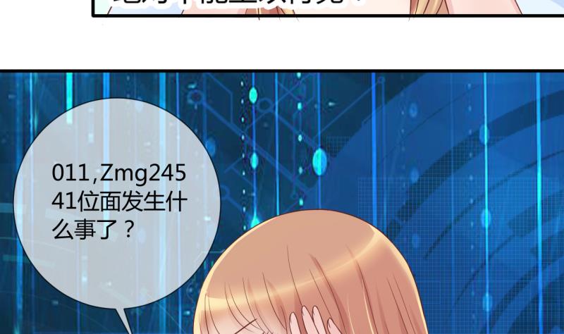 《位面交易女王》第13话 违规！负分=抹杀！1 第23页