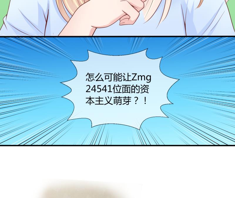 《位面交易女王》第13话 违规！负分=抹杀！1 第32页