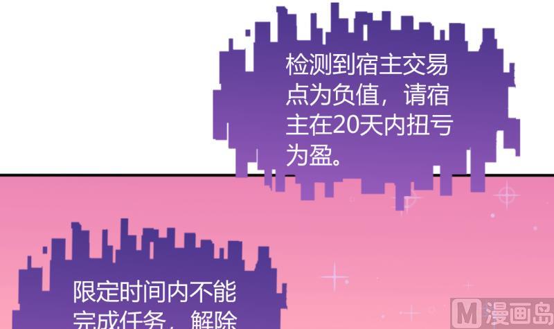 《位面交易女王》第13话 违规！负分=抹杀！1 第12页