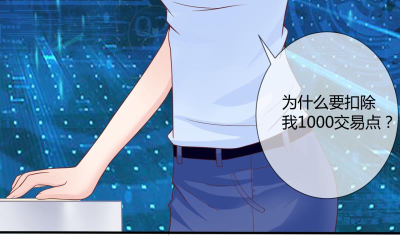 《位面交易女王》第13话 违规！负分=抹杀！1 第25页