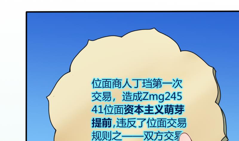 《位面交易女王》第13话 违规！负分=抹杀！1 第26页