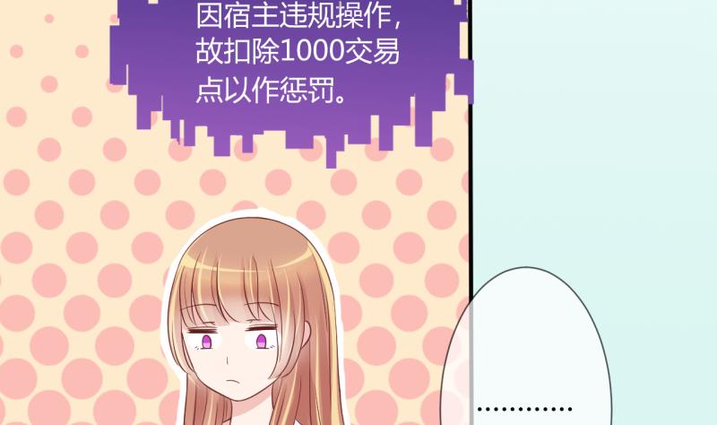 《位面交易女王》第13话 违规！负分=抹杀！1 第28页