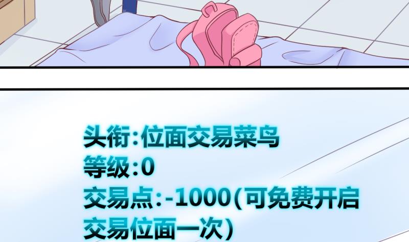 《位面交易女王》第13话 违规！负分=抹杀！1 第5页
