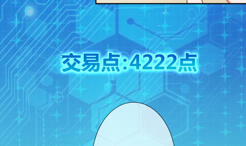 《位面交易女王》第20话 交易药品，违禁！2 第20页