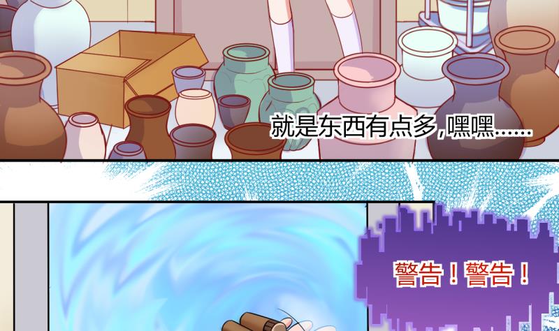 《位面交易女王》第20话 交易药品，违禁！2 第25页